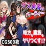 ゲス勇者のパーティー（CG500枚）