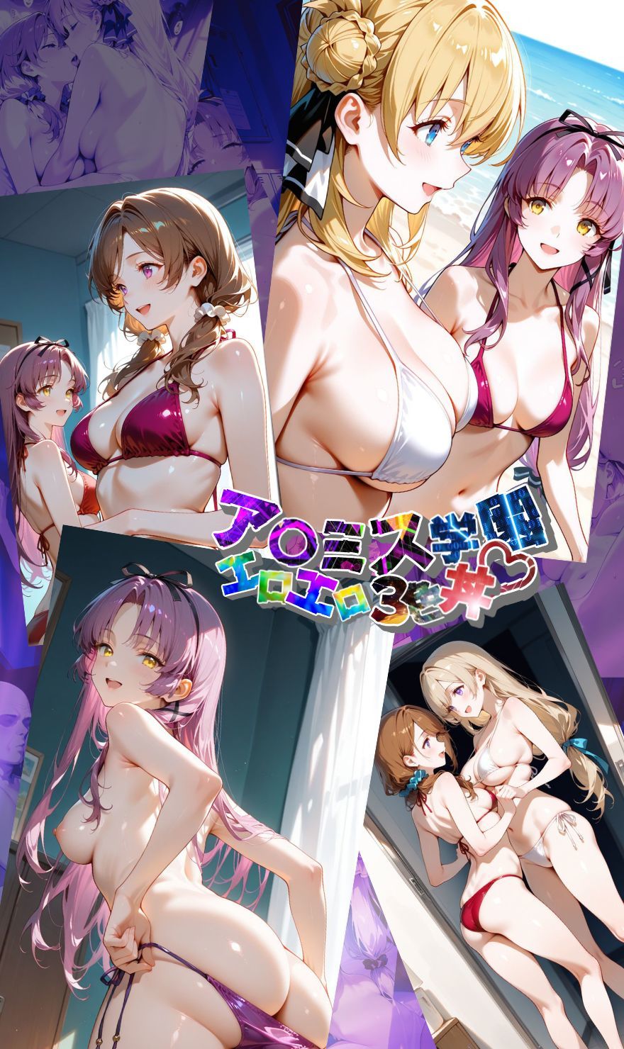 ア〇ミス学園エロエロ3色丼【●の軌跡】下巻 画像2