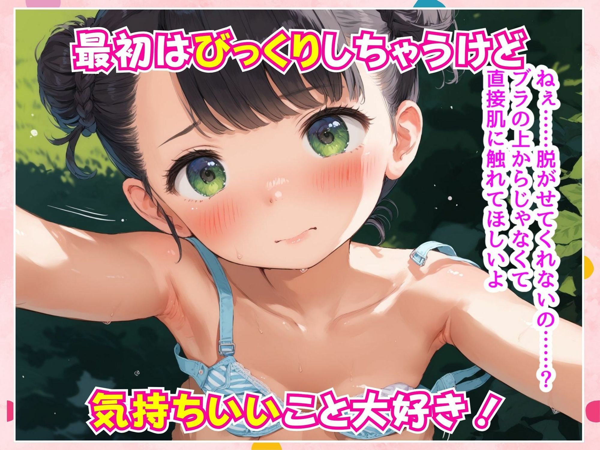 サンプル画像5:ロリタイム10時間目〜みんなの夢の島編〜(ロリ大魔神) [d_642456]