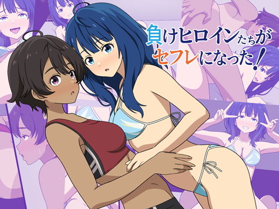 【負けヒロインたちがセフレになった！】オベロン