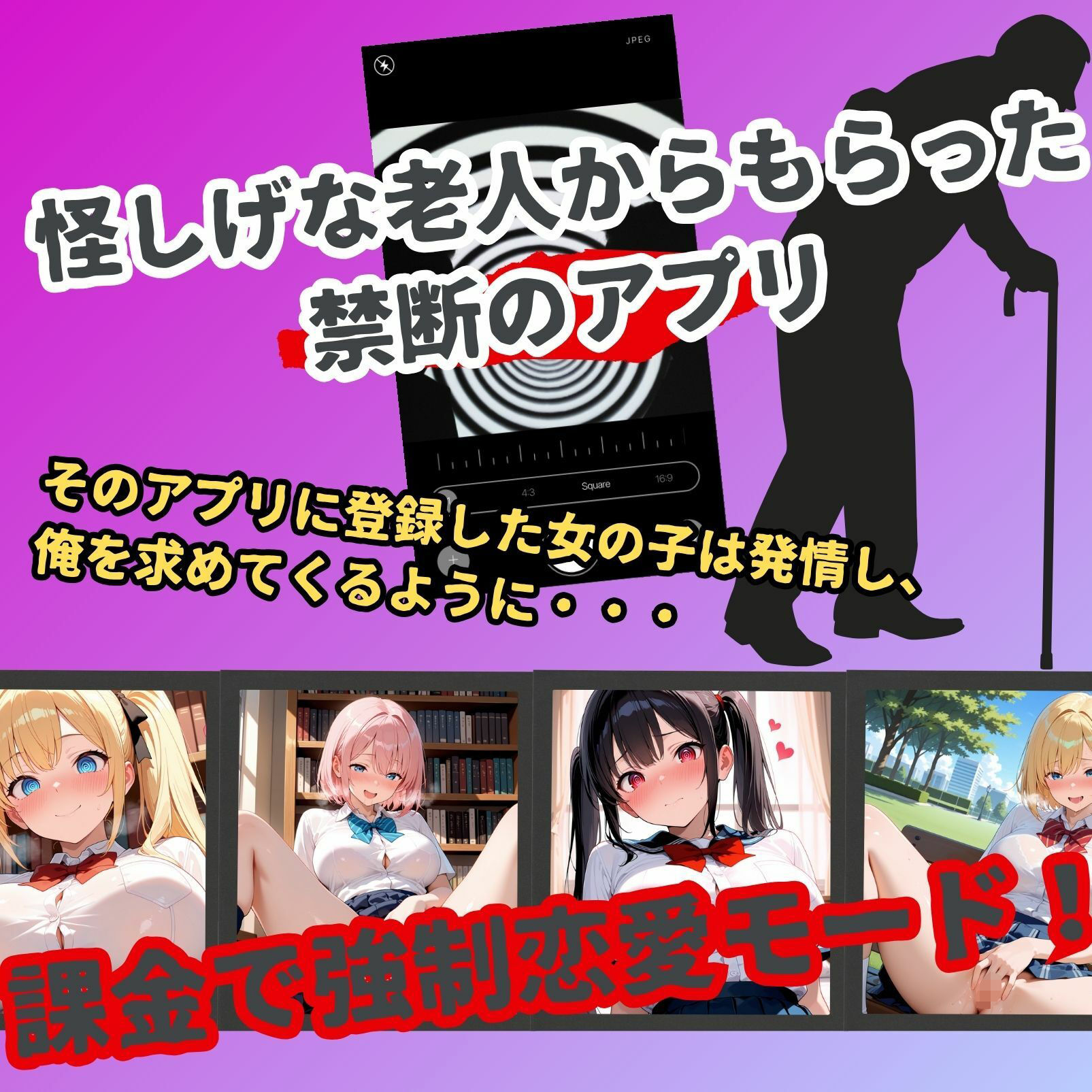 女子校生催●即堕ち〜性処理カノジョ化計画〜 画像1