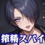 エロし屋 ナヴィ・リンの世界〜100発搾精ミッション〜