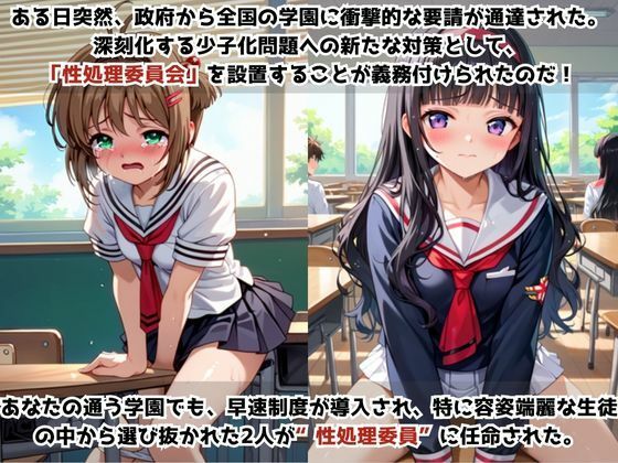 学校の性処理委員に任命されてしまった木之●桜＆大道寺●世の日常 画像1