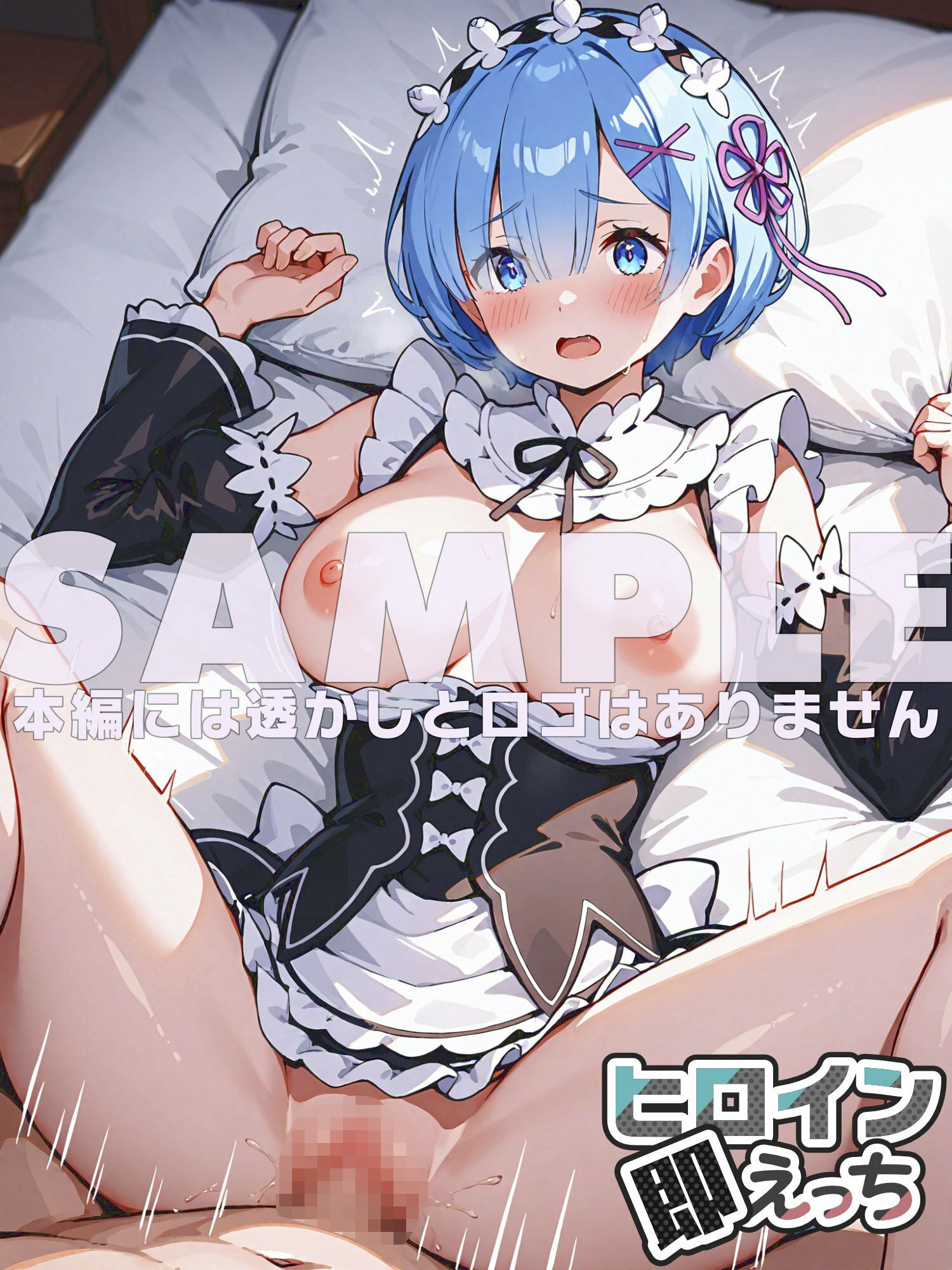 ヒロイン即えっち レ● メイド編 画像8