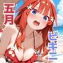 淫乱五姉妹  〜五月編〜