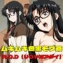 『ROD(リ〇ドオアダイ)』ヒロイン脱がしてみた ムキムキ色黒モブがヤリたい放題 スマホでも見やすい縦型 シチュエーション&クオリティ厳選済み480枚!