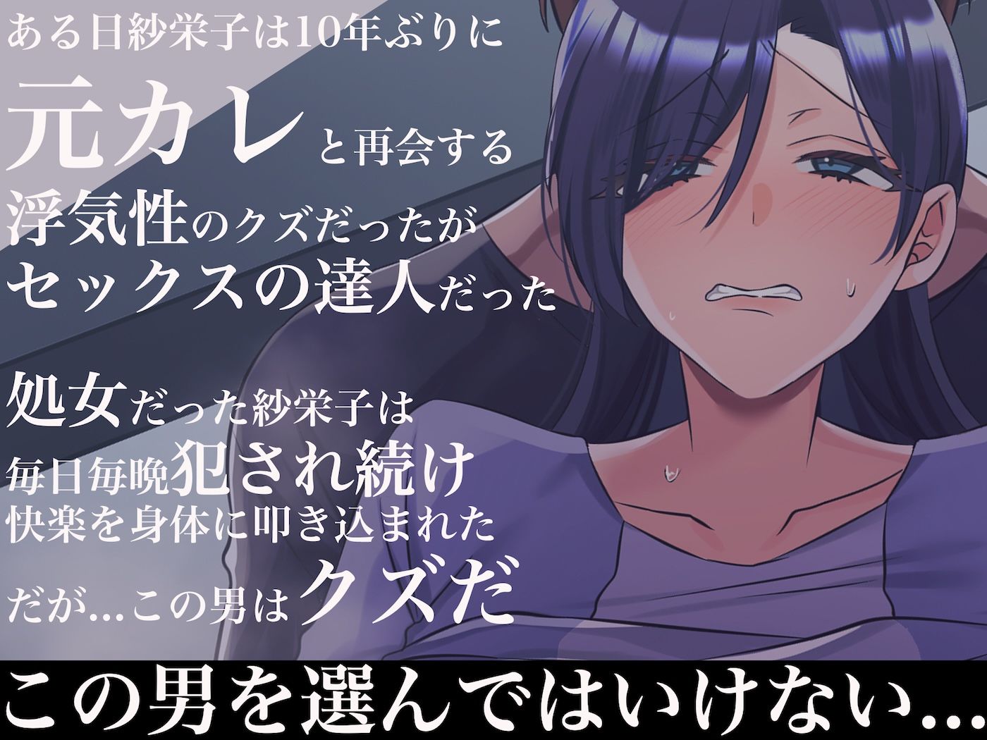 サンプル画像3:旦那一筋の人妻が元カレと再会して昔の性癖ほじくり返されて中出し懇願するようになる話(なのはなジャム) [d_642521]