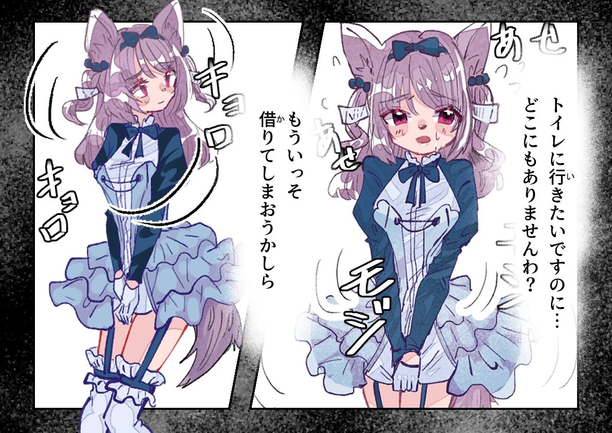 お嬢様はトイレに行きたい 画像3
