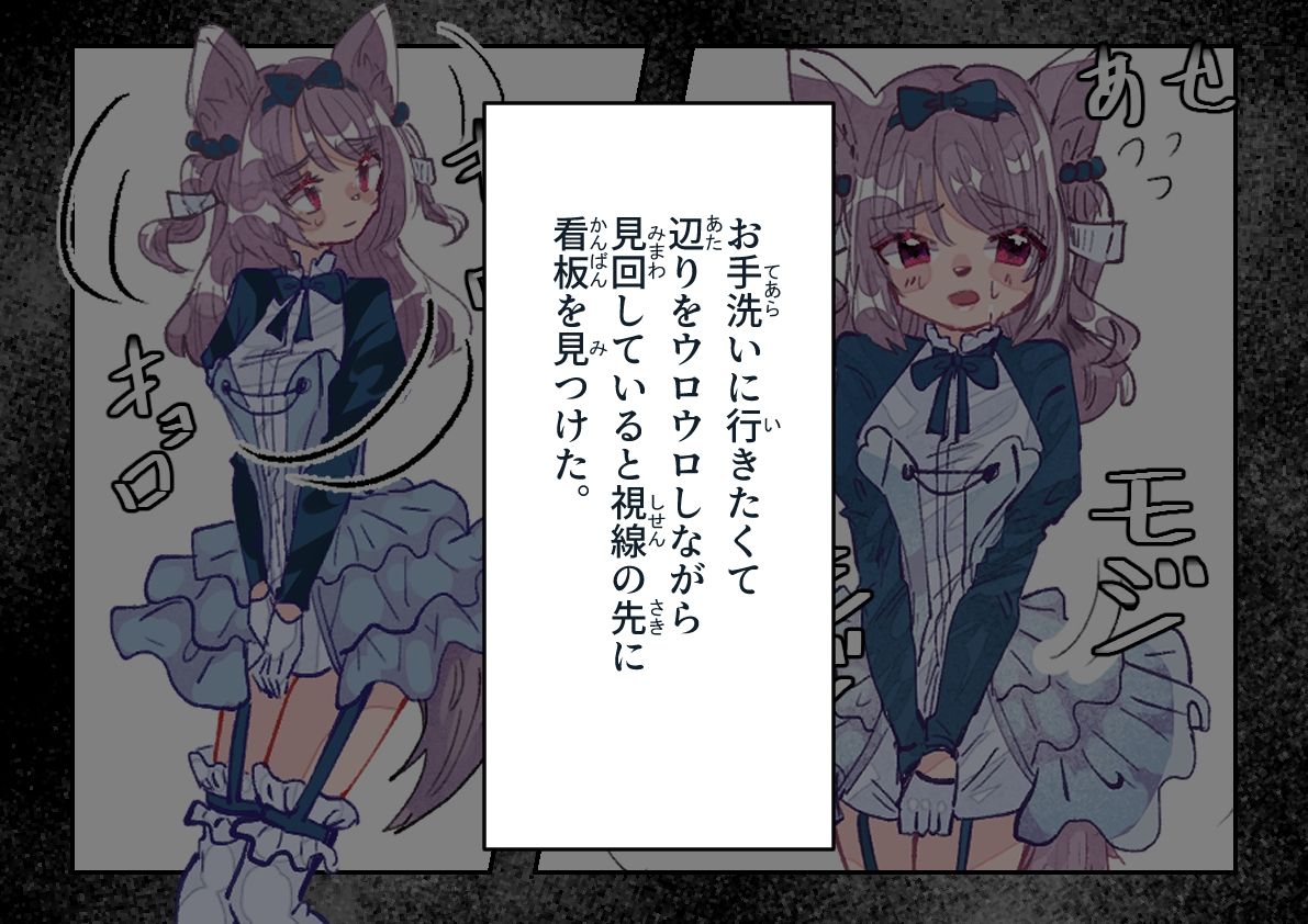 お嬢様はトイレに行きたい 画像4