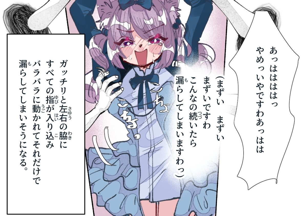 お嬢様はトイレに行きたい 画像6