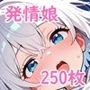 発情娘ハント！〜抑えきれぬ火照り〜