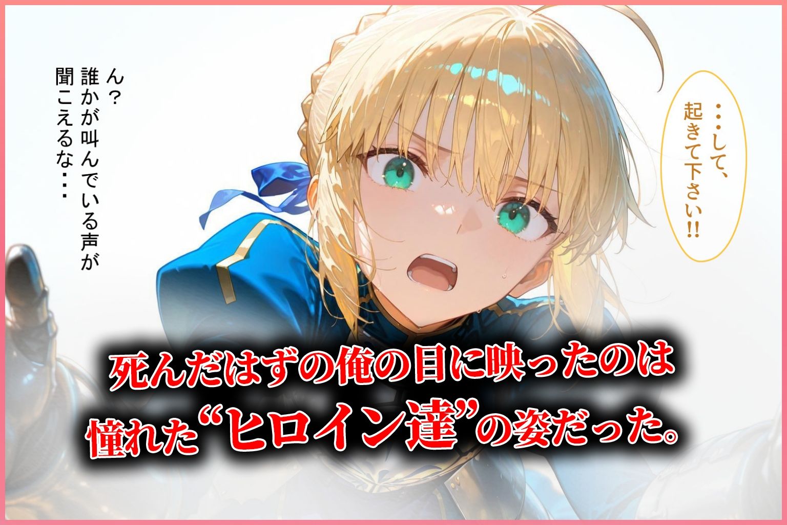 サンプル画像2:ハーレム転生 俺だけの従順ヒロイン 孕ませデートプラン（Fate編）(蜜月書房) [d_642536]