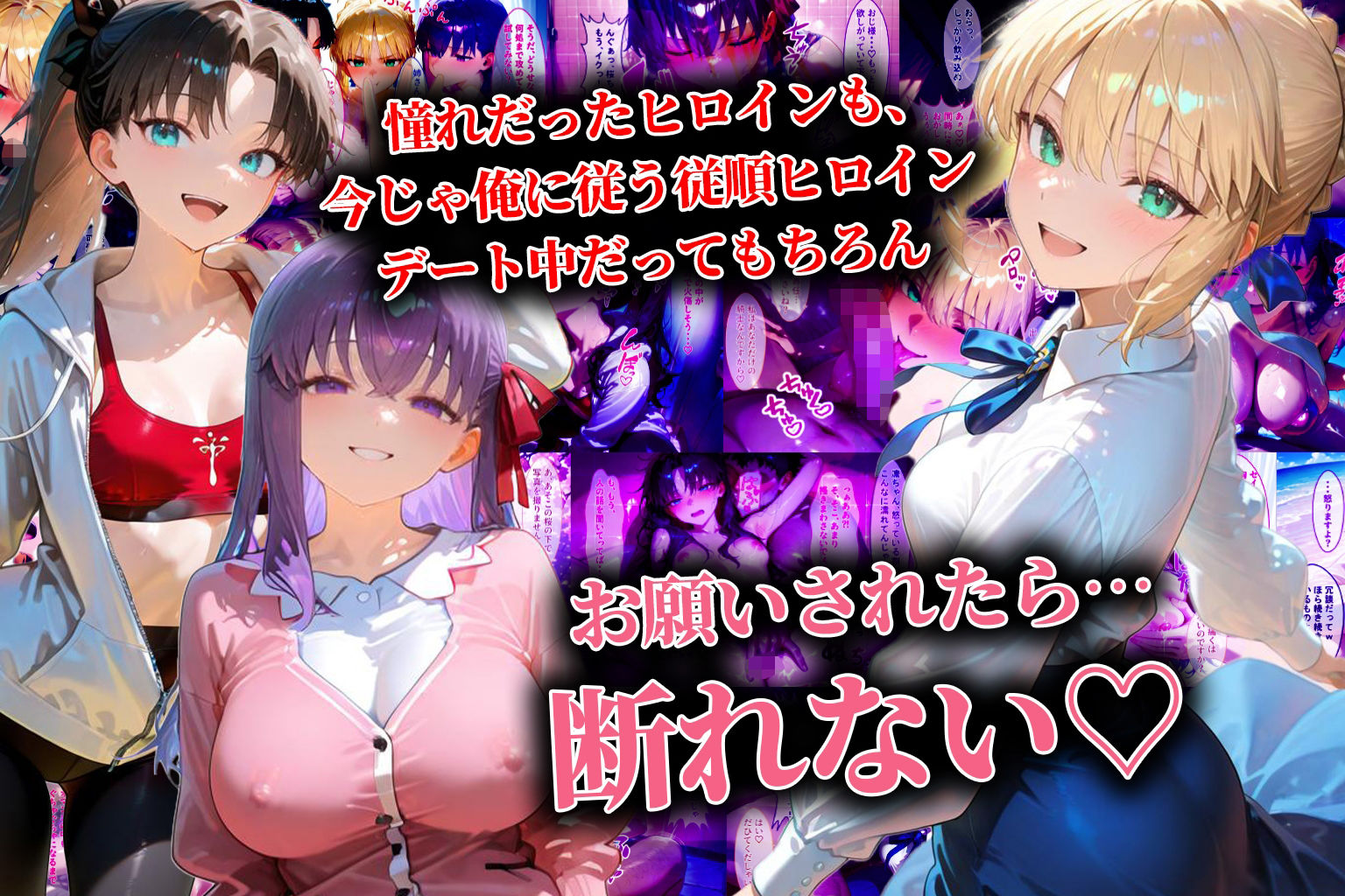 サンプル画像3:ハーレム転生 俺だけの従順ヒロイン 孕ませデートプラン（Fate編）(蜜月書房) [d_642536]