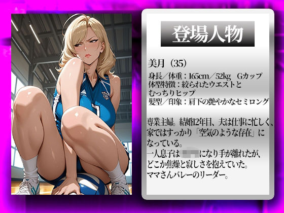 サンプル画像1:〜終わらない練習日〜バレーで鍛えた美尻で肉棒を包み込む。練習後は体育館裏でご奉仕します。(チョコ☆マギ) [d_642561]