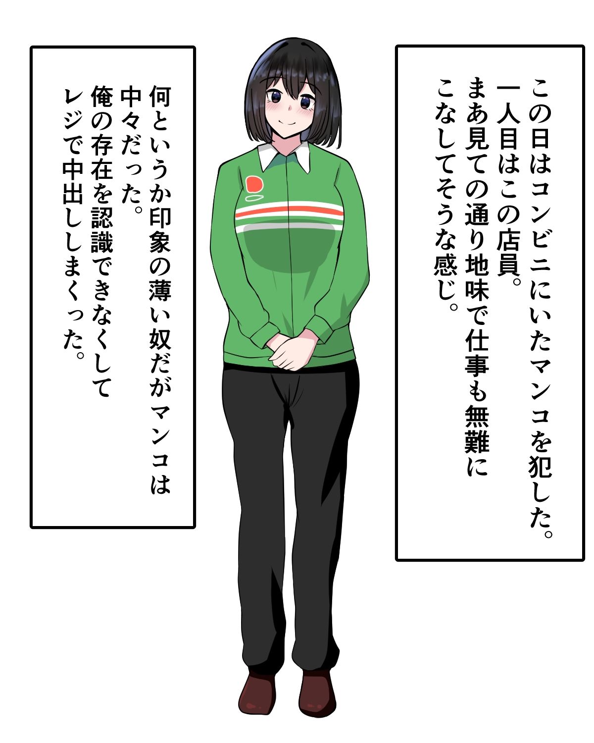 俺の催○日記 コンビニ編 画像2
