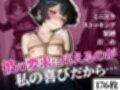 彼の要求に応えるのが私の喜び｜Legs for you【176枚】