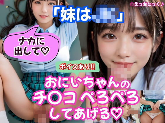 【AVショート動画】【えっちとっく】【ボイスあり】妹はJK。朝起きたら妹がぼくのチンポしゃぶってました笑「おにいちゃんのチンコぺろぺろしてあげる」「ナカに出していいよ」学校で制服えっち他