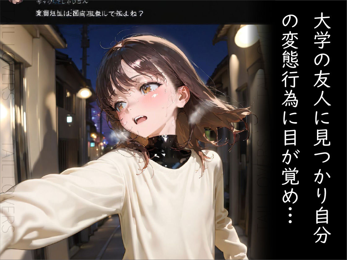 24時間ラバー配信チャレンジ〜スパチャに溺れた女子大生〜 画像7