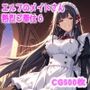 エルフのメイドさんからの熱烈ご奉仕！6