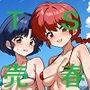 らんま放浪記3 ダチ連れてきたら金一封だって！？