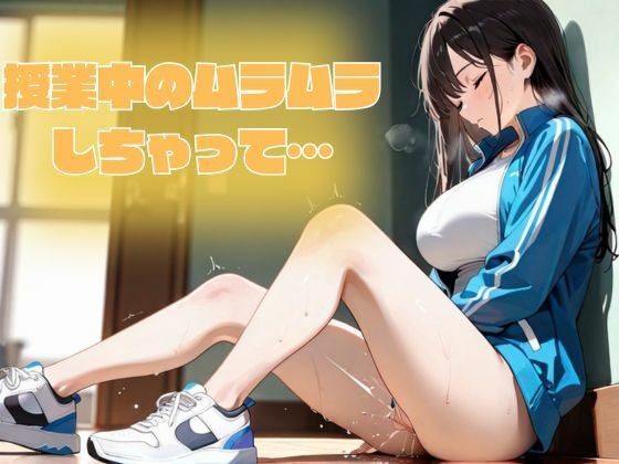淫乱女子校生ぶっかけ放題 画像1