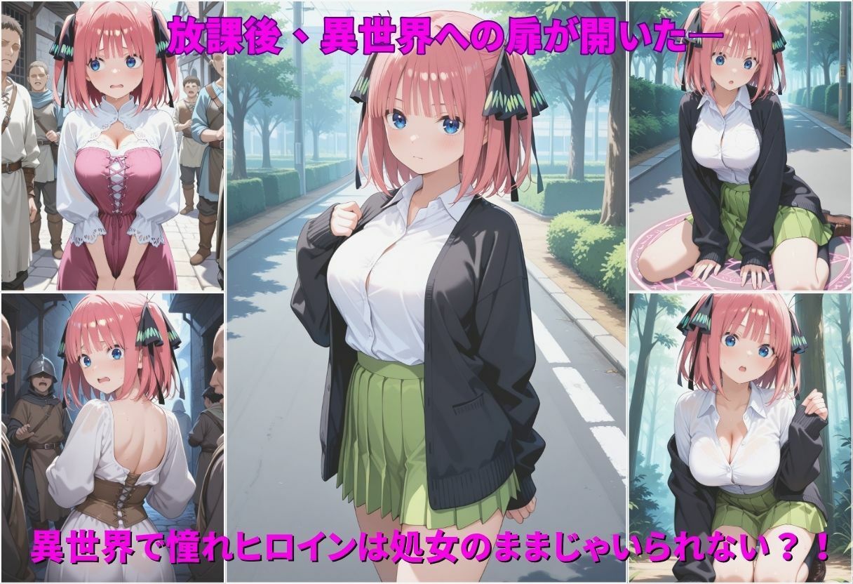 サンプル画像1:異世界転生  女がいない世界で性処理係になる話  中野二乃編(ちひたく) [d_642787]