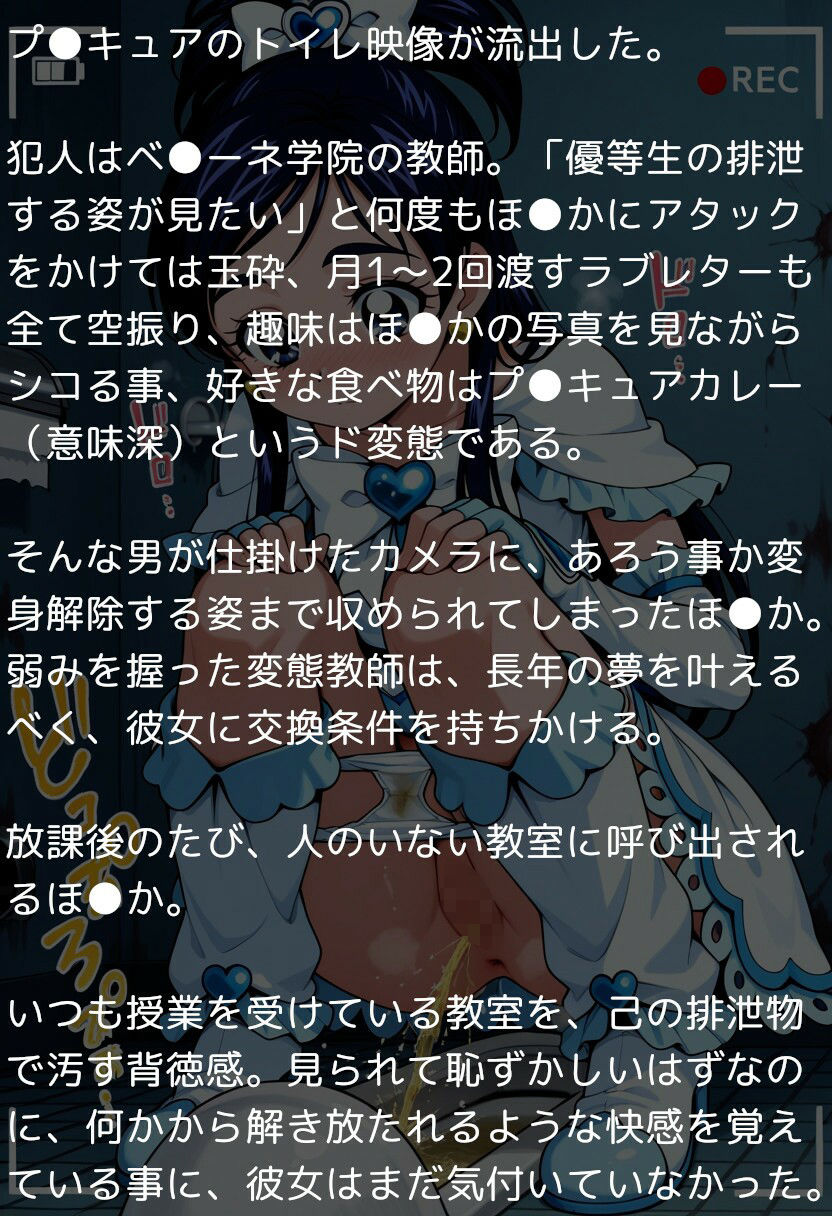 サンプル画像1:ふたりはプ●キュア完全敗北スカトロ編 〜伝説の戦士はウンコしないって本当ですか？〜(reapersthighs) [d_642838]