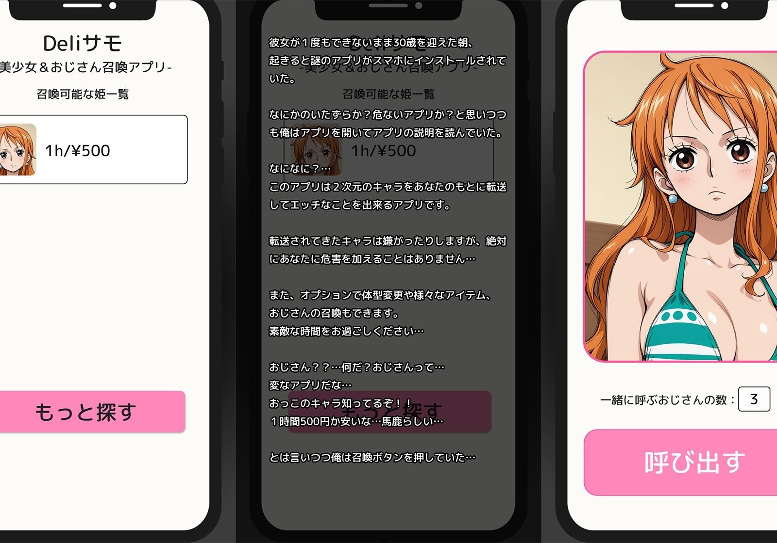 サンプル画像1:Deliサモ☆ 美少女とおじさん強●召喚アプリ – ワ〇ピース ナ〇 海賊団の航海士編 -(Kemmy) [d_642844]