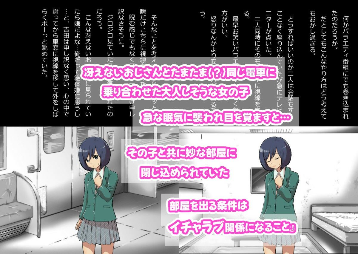 サンプル画像1:イチャラブ関係にならないと出られない部屋〜ひたすら優しい女子とおじさん〜(フジ江) [d_642877]