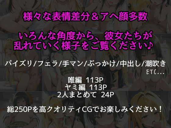 ヒロインと甘々極上ライフ～唯・ヤミ編～4