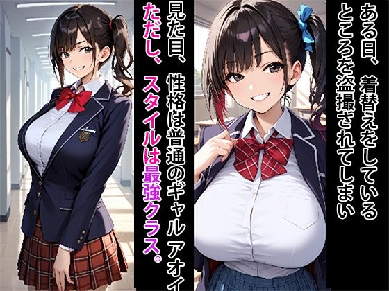 サンプル画像1:爆乳番長  最強ギャル  拘束して肉便器にする(寝取られマーケット) [d_642932]