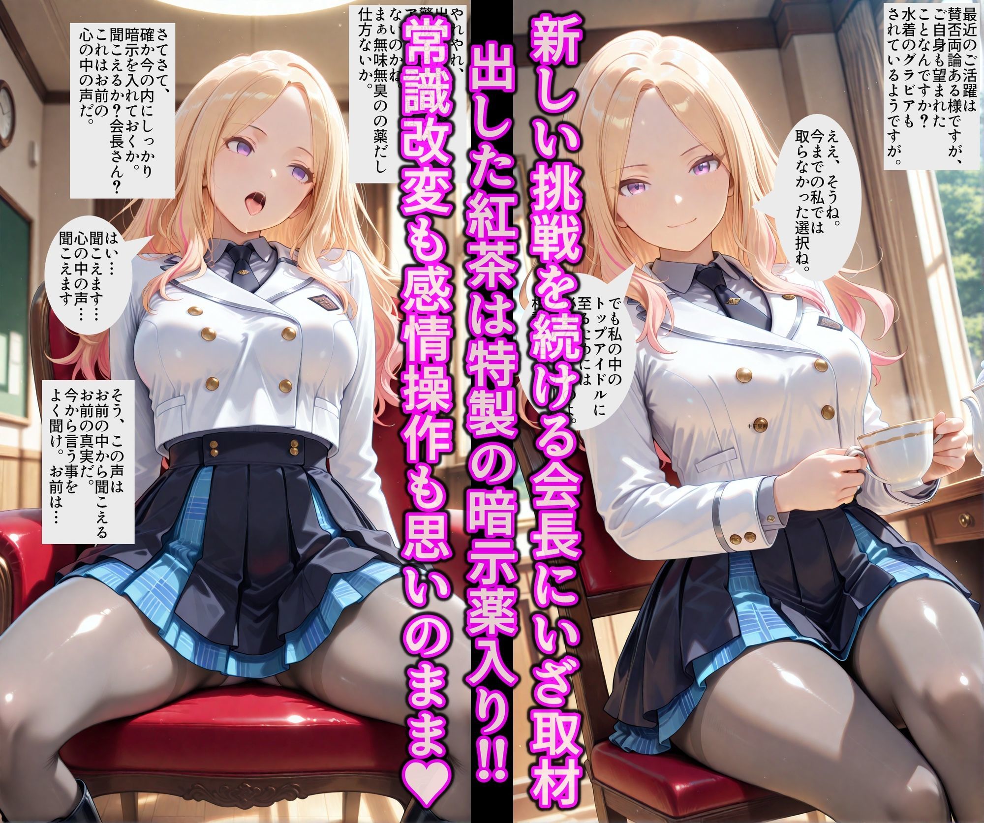 サンプル画像1:生徒会長に密着取材！！暗示と誤認で徹底調教 目指せ！淫乱ドスケベ一番星 〜十◯ 星南〜(アヘ顔好き集まれ！！ぬき処・朱作) [d_642935]