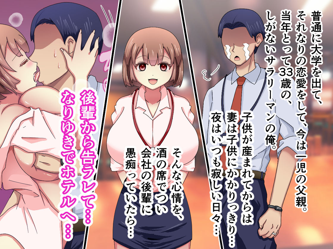 妻のいる俺が、一夜の過ちで会社の♀後輩を孕ませる 画像1