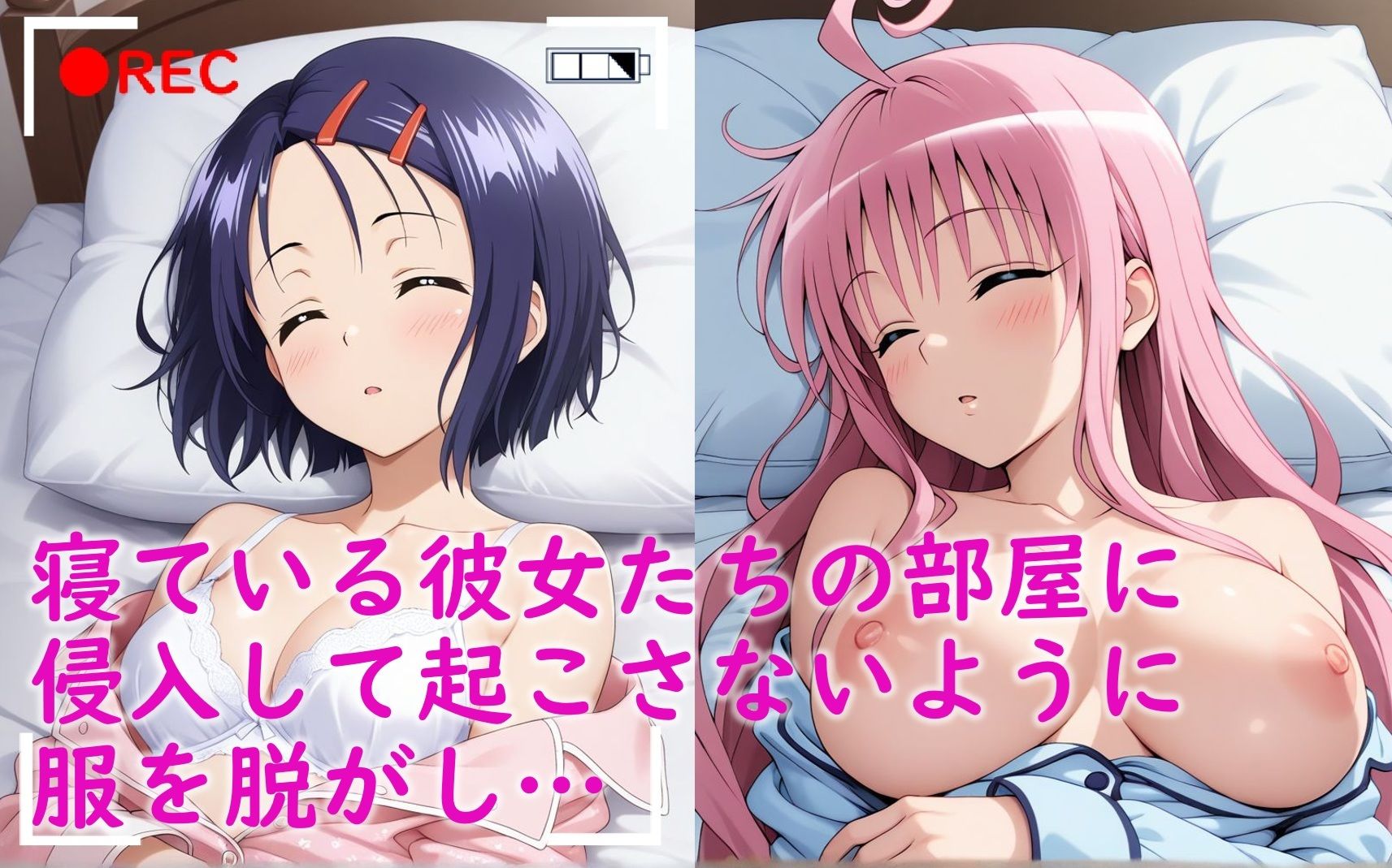 サンプル画像3:寝ているToLOVEるヒロイン達が睡〇姦される話（ラ〇、西〇寺春菜）(Aiイラスト販売所) [d_642948]