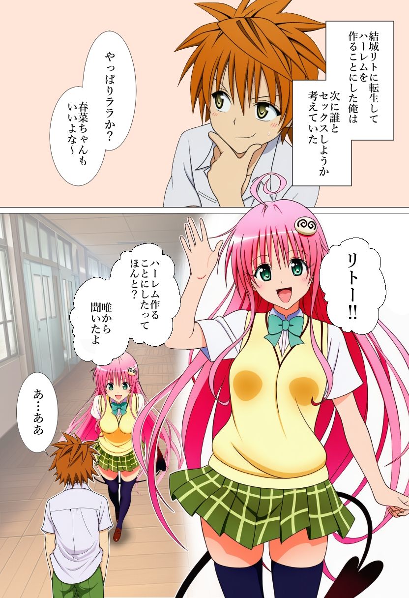 サンプル画像1:結〇リトに転生してヤリたい放題 ラ〇編(乳首王国) [d_642961]