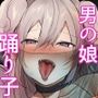 男♂だけのパーティーでダンジョン攻略イケるかな？