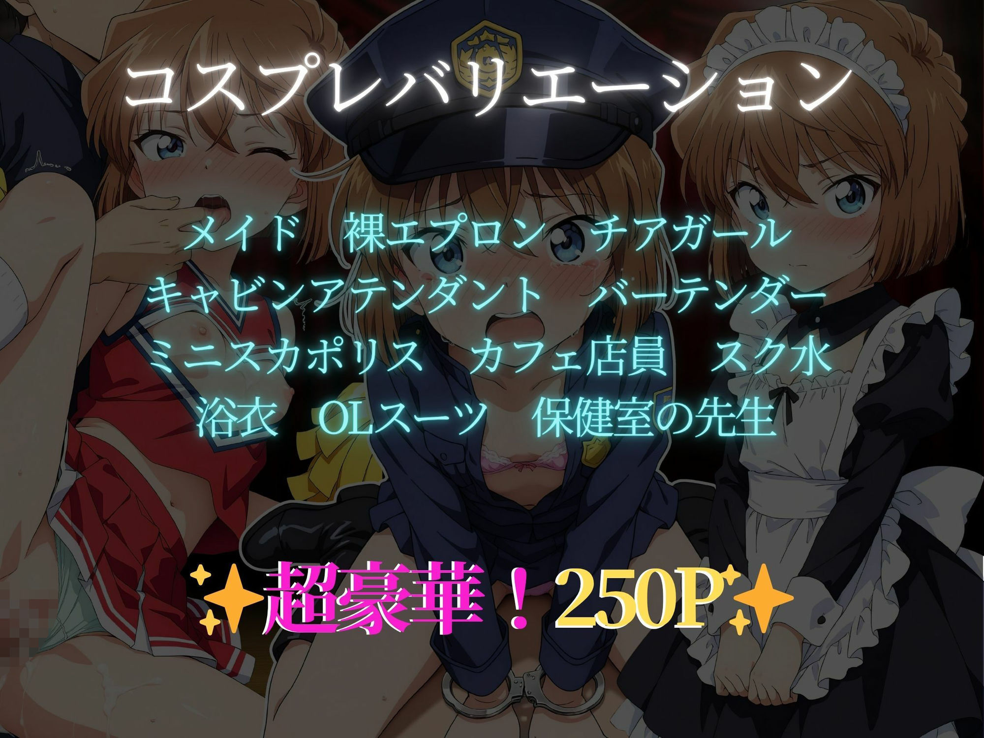 サンプル画像1:快感コスプレ部屋〜嫌がる彼女に着せてヤったら、何度もイッた〜 灰◯哀編(堕コスヒロインズ♪) [d_643004]
