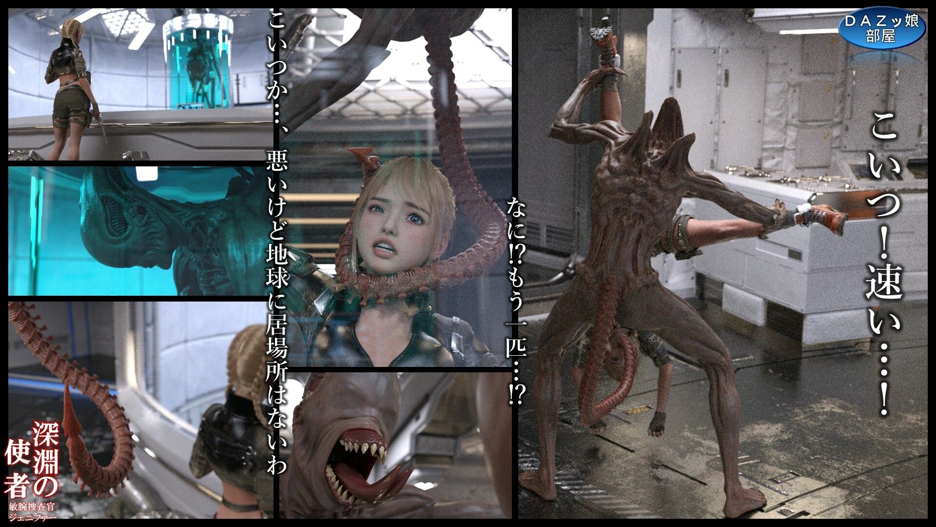 サンプル画像3:深淵の使者 敏腕捜査官ジェニファー(ダズ娘の部屋) [d_643041]