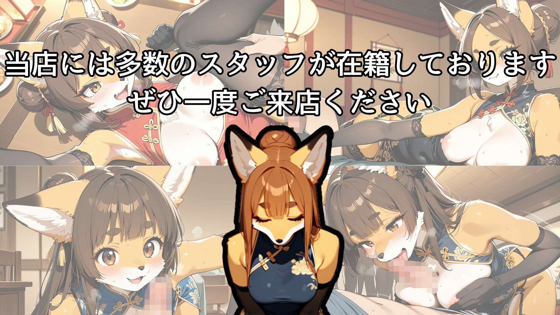 適当に入った中華料理屋がケモノ系店員による特別サービスがあるお店だったCG集 画像10