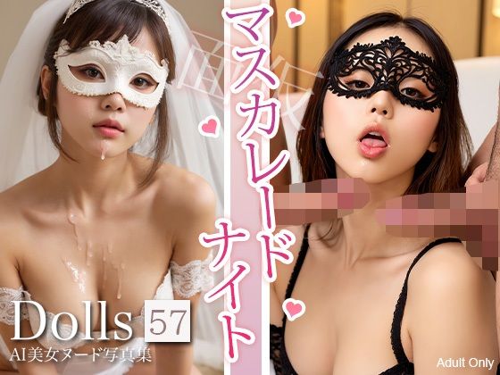 【スマホで見やすい縦型9:16】〜マスカレードナイト〜 Dolls AI美女ヌード写真集 Vol.57