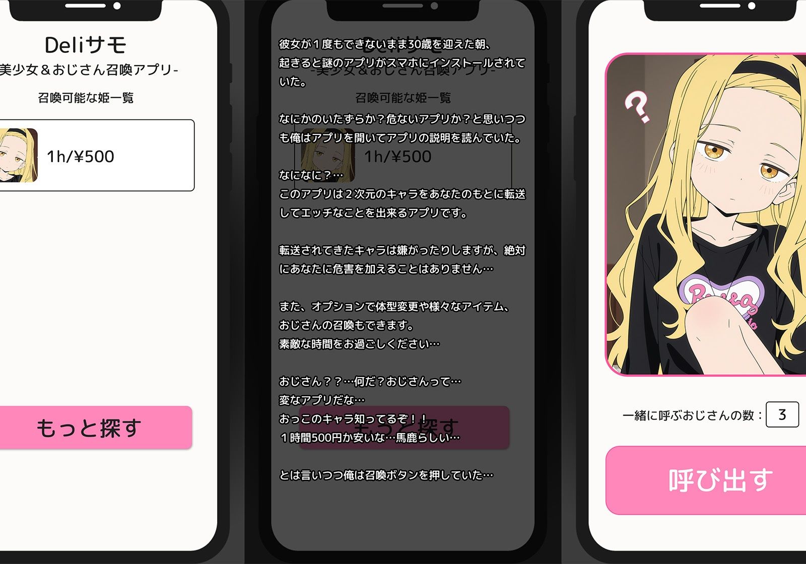 Deliサモ☆ 美少女とおじさん強●召喚アプリ - タ◯ピーの◯罪 ま◯な 宇宙人の友達編 - 画像1