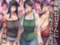 催●おじさんに支配された女達〜総集編