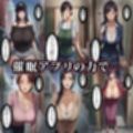 催●おじさんに支配された女達〜総集編