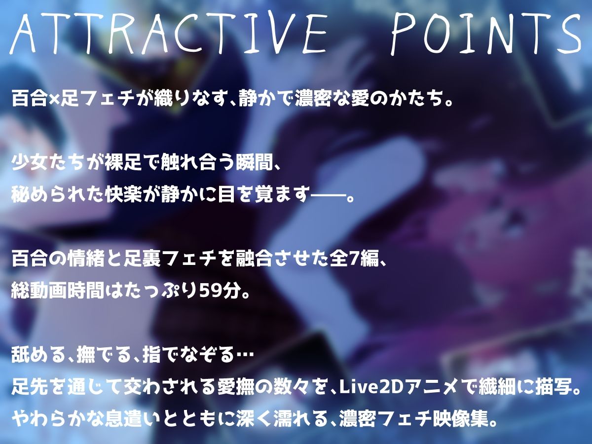 サンプル画像1:【百合足裏動画】裸足で触れ合う時、秘められた快楽が目を覚ます(Berry！16) [d_643123]