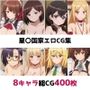 星〇国家総集編エロCG集