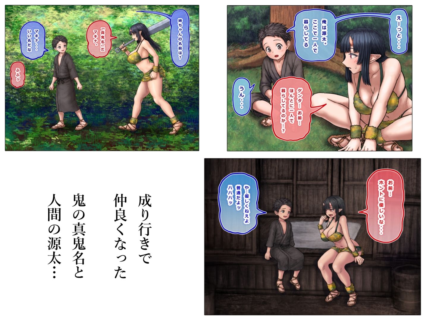 鬼と源太の発情記?前編?_10
