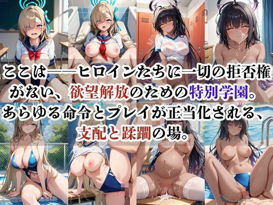 サンプル画像1:破廉恥学園！憧れのヒロインに性欲をぶつけ放題な学園生活〜一●瀬アスナ＆角楯カ●ン編〜(ブルートラブル) [d_643223]