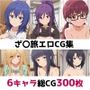 ざ〇旅総集編エロCG集