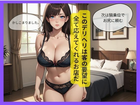 サンプル画像3:デリヘリで巨乳人妻を指名したら…(妄想100％) [d_643231]
