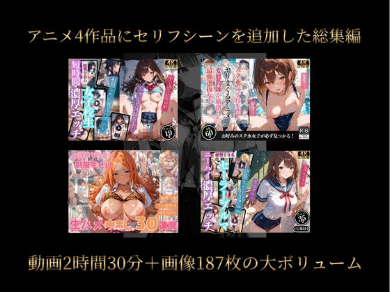 【4Kアニメ】女子校生アニメ総集編 画像1